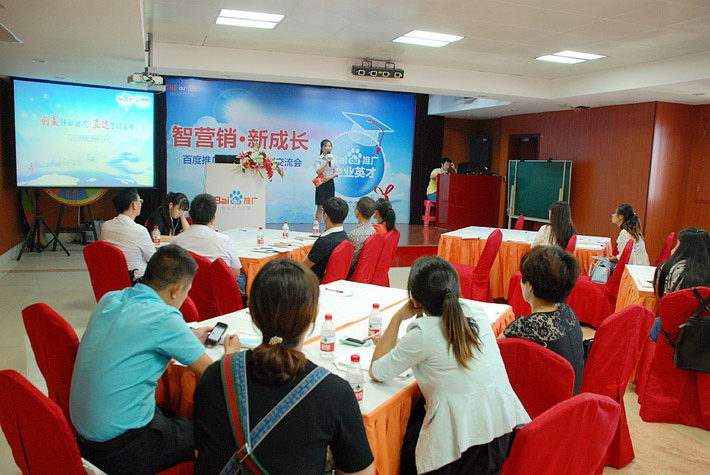 “智營(yíng)銷、新成長(zhǎng)”百度推廣鹽城客戶交流會(huì)