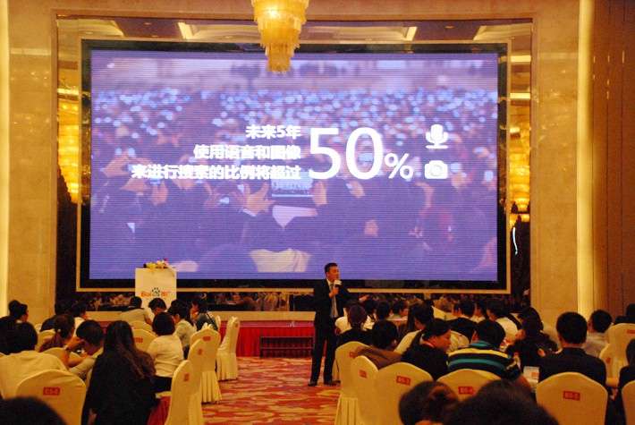 “創(chuàng)贏移動(dòng)時(shí)代，直達(dá)營(yíng)銷(xiāo)巔峰”──2015百度營(yíng)銷(xiāo)中國(guó)行濱海站會(huì)議報(bào)道