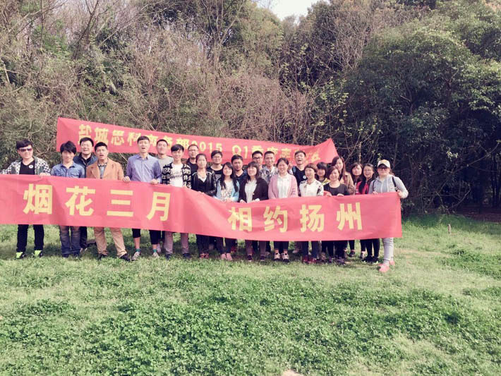 煙花三月，相約揚州—鹽城思科商務部春游紀實